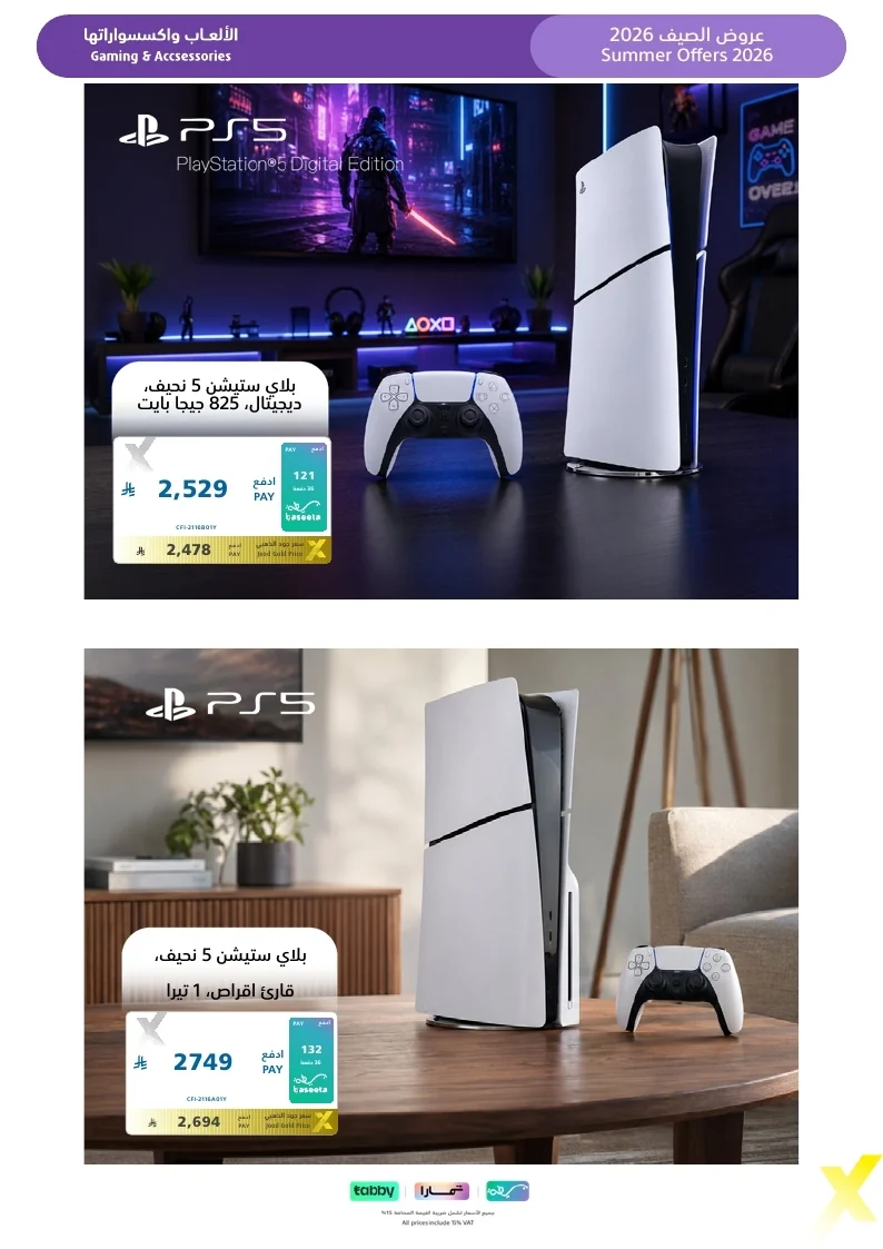 Summer Flyer 2026 page 42 مجلة عروض اكسترا السعودية الاسبوعية الاحد 26 يوليو 2026 | عروض الصيف تبرد القلب